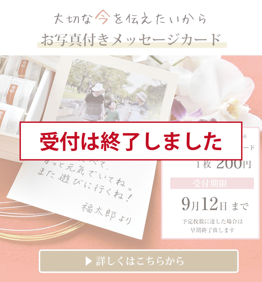 写真入りメッセージカード