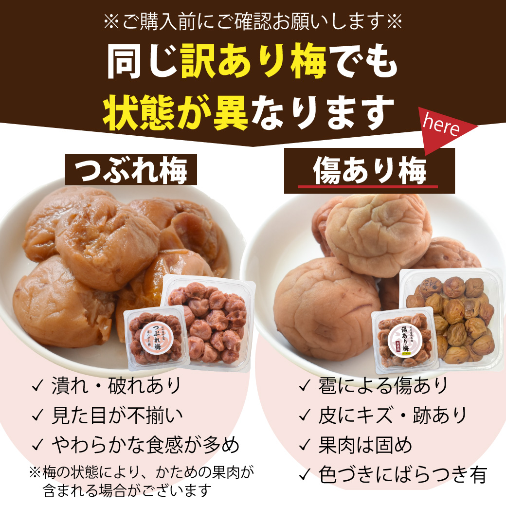 紀州産南高梅　訳あり傷あり梅750g