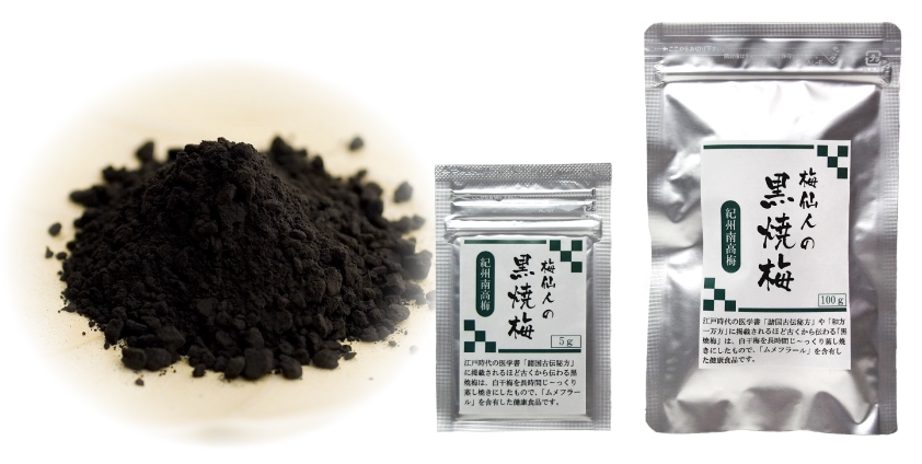 黒焼梅のパッケージ画像