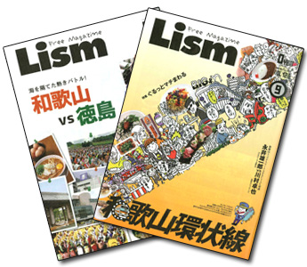 フリーマガジン「Lism」