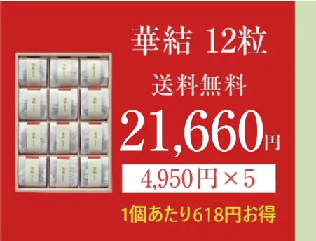 華結12の商品画像