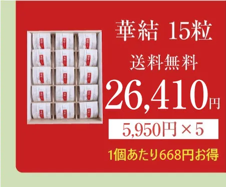 華結15の商品画像