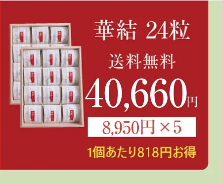 華結24の商品画像