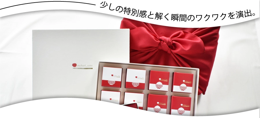 少しの特別感と解く瞬間のワクワクを演出。