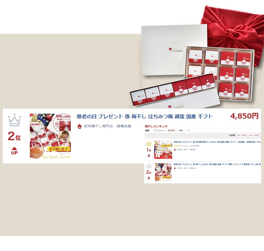 楽天ランキング２位の画像