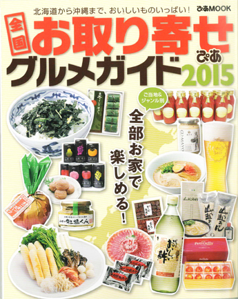 お取り寄せグルメガイド