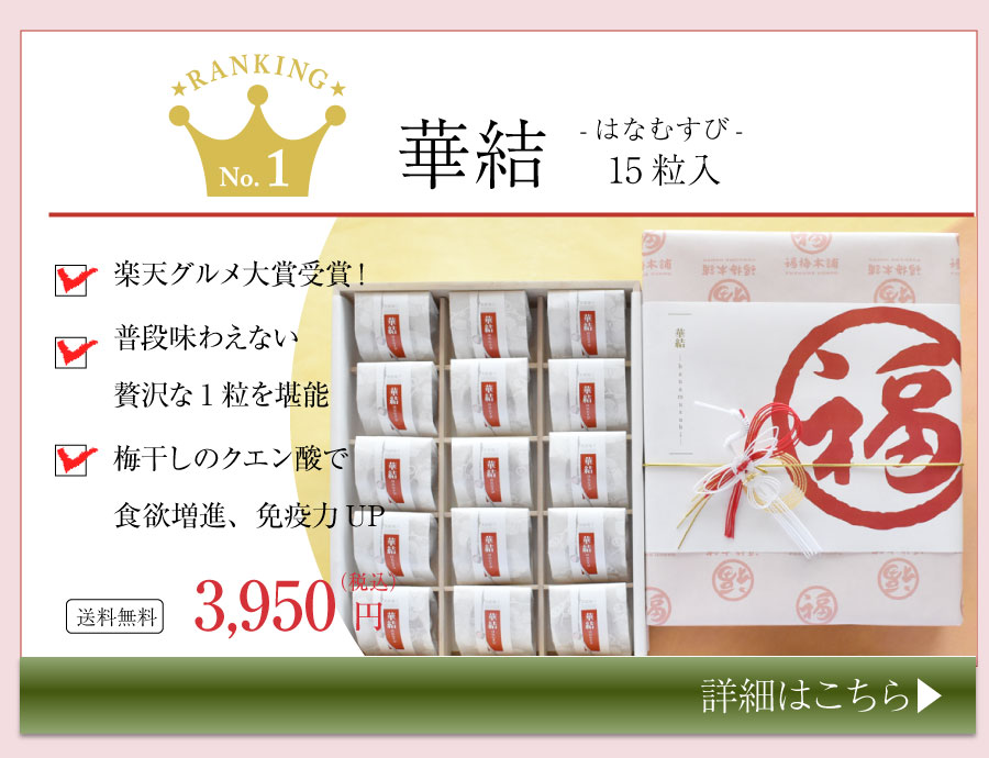 1位　華結15粒入り