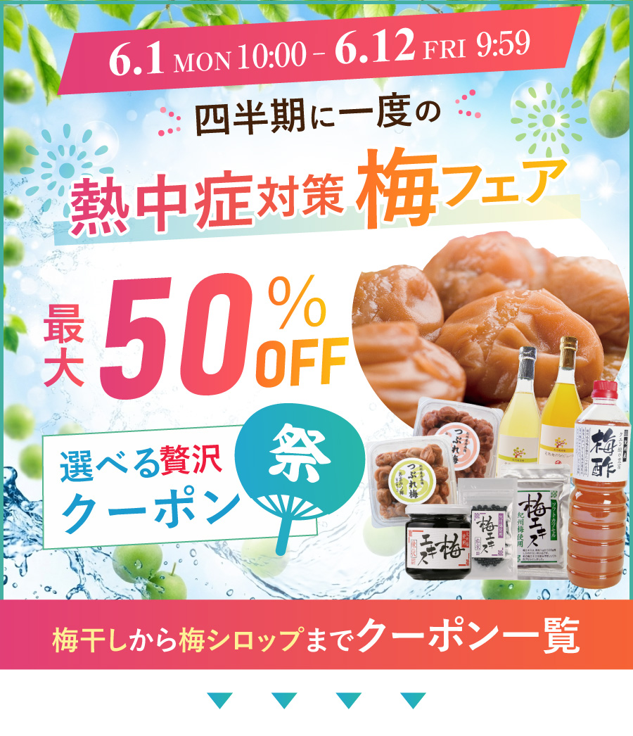 最大50％OFF！値上げ前のBIGセール