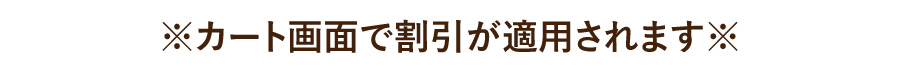 最大50％OFF！値上げ前のBIGセール