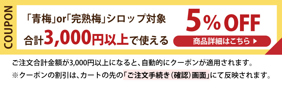 2026新春セール | 紀州梅干し専門店 福梅本舗