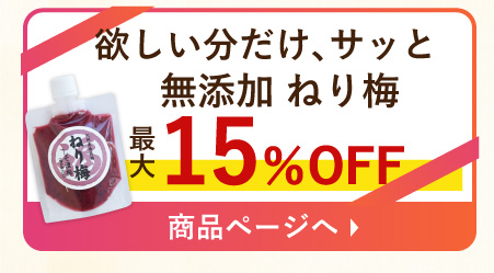 4半期に1度の大感謝うめ～セール
