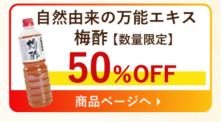 4半期に1度の大感謝うめ～セール