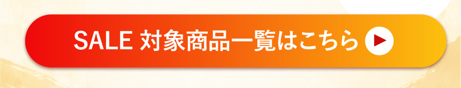 4半期に1度の大感謝うめ～セール