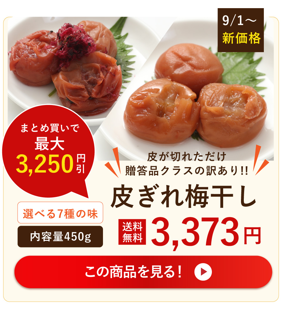 4半期に1度の大感謝うめ～セール