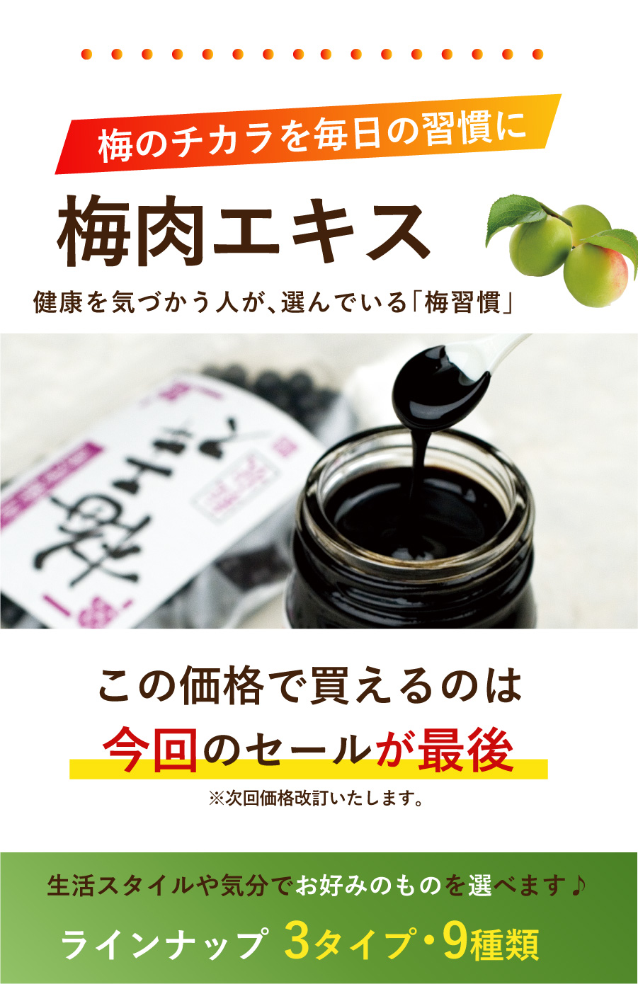 SNSで話題の梅（梅肉）エキス