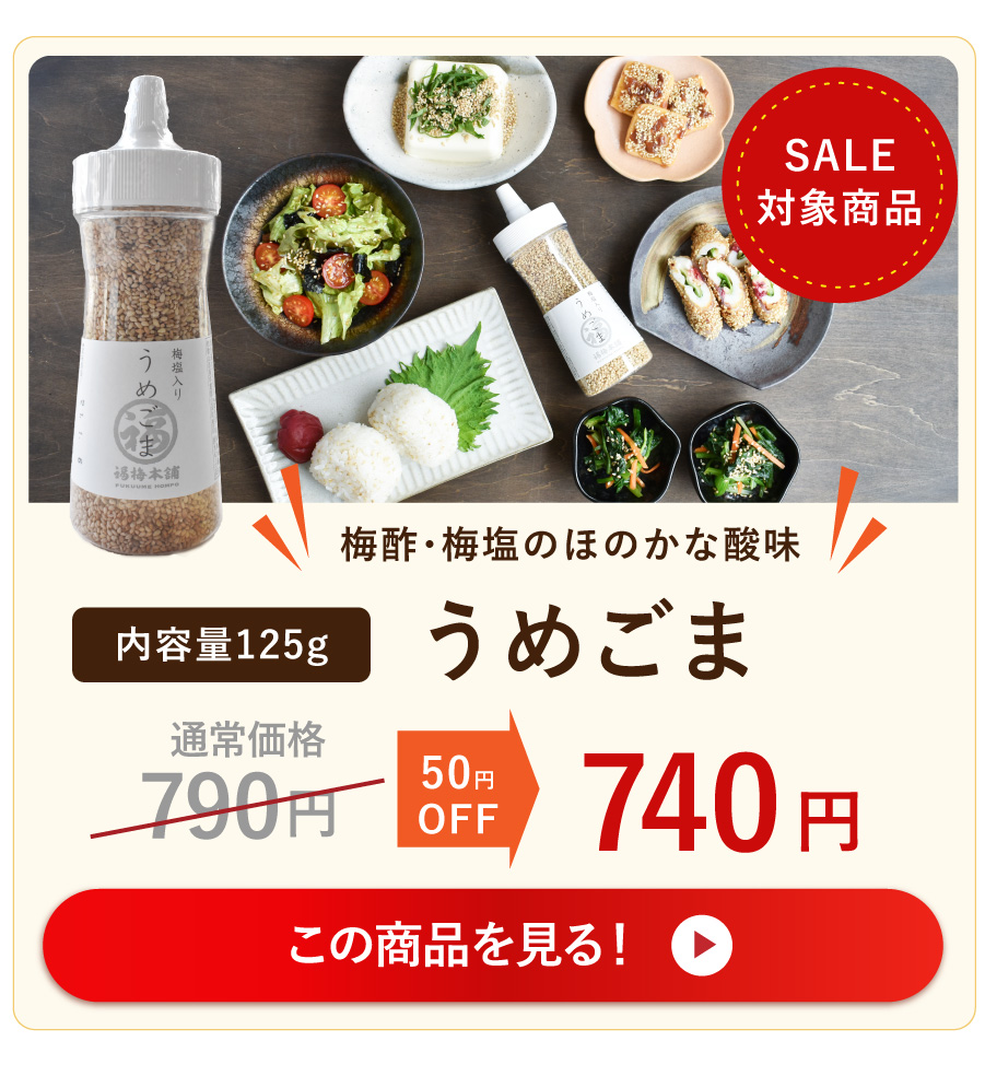 4半期に1度の大感謝うめ～セール