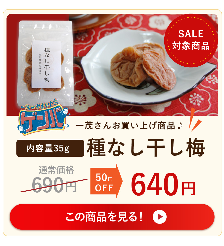 4半期に1度の大感謝うめ～セール