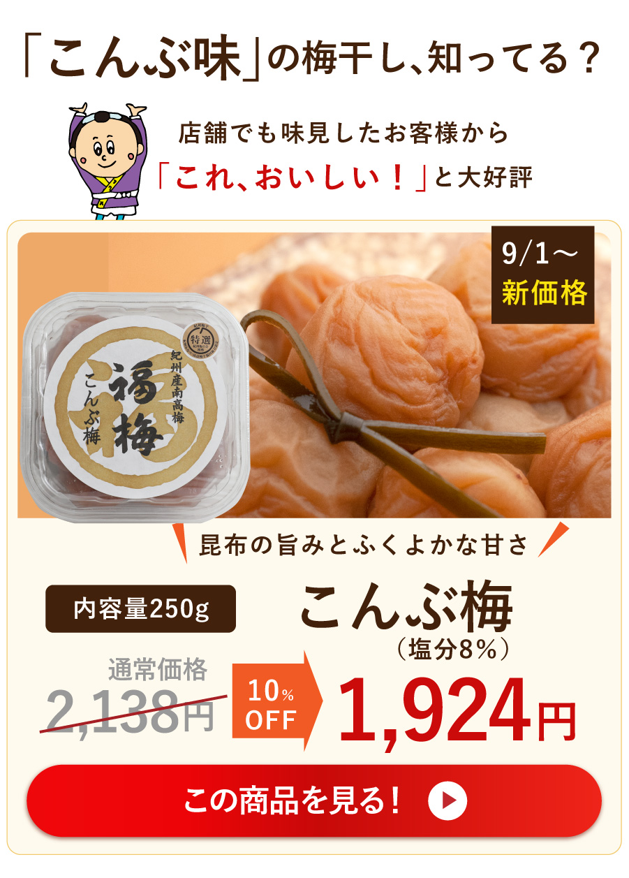4半期に1度の大感謝うめ～セール