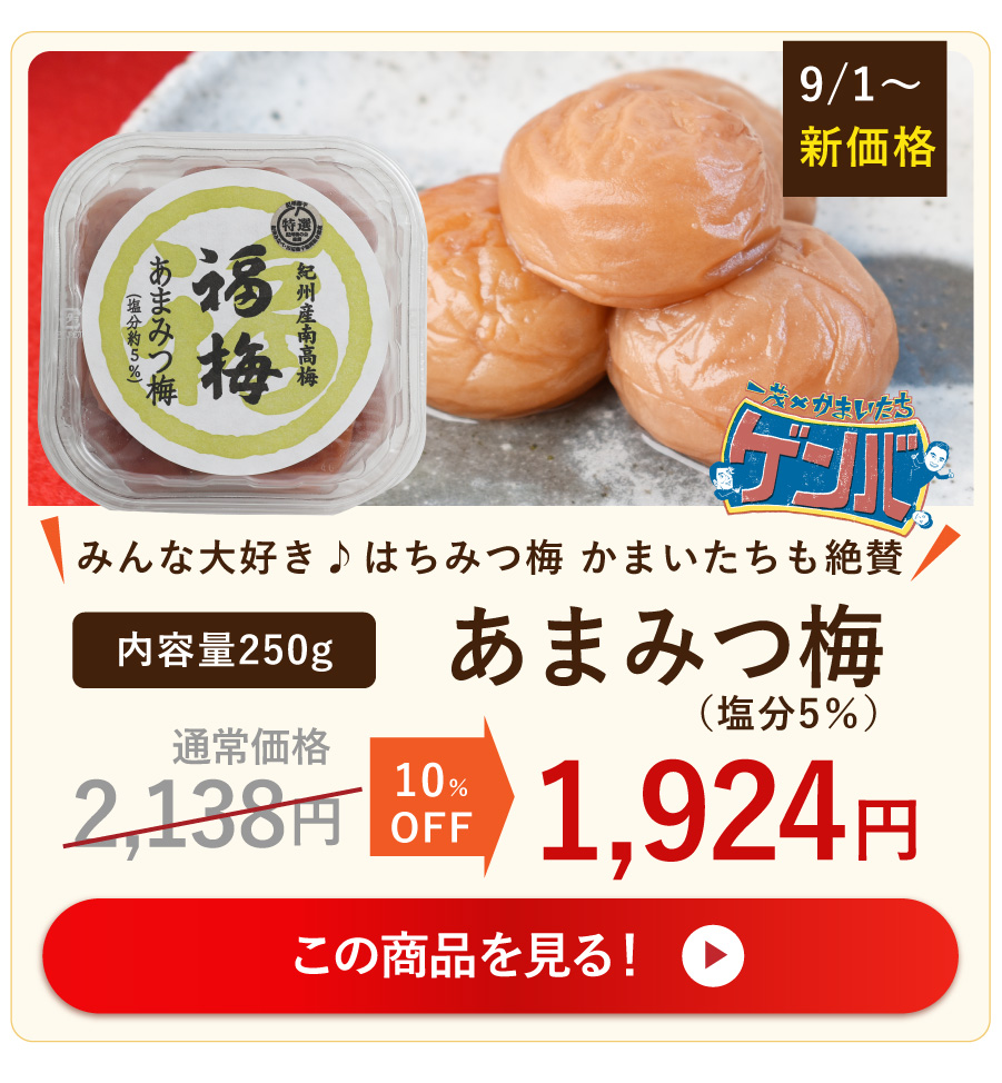4半期に1度の大感謝うめ～セール