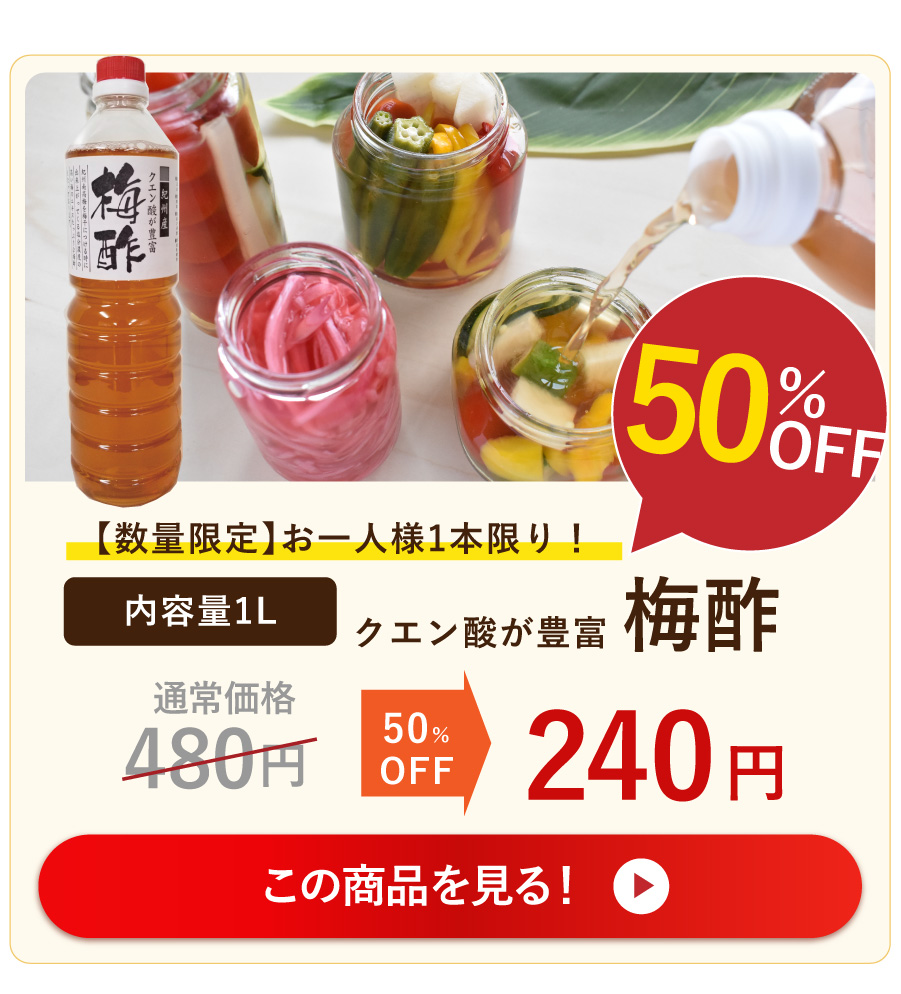 4半期に1度の大感謝うめ～セール