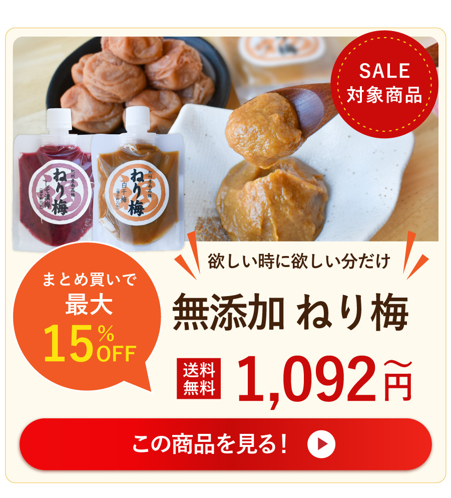 4半期に1度の大感謝うめ～セール
