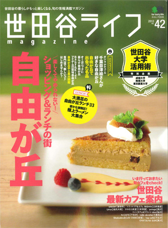 「世田谷ライフ」