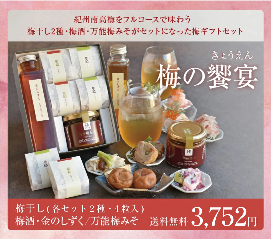 贈り物・ギフト梅干し | 紀州梅干し専門店 福梅本舗