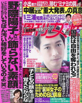 主婦と生活社「週刊女性」で紹介されました