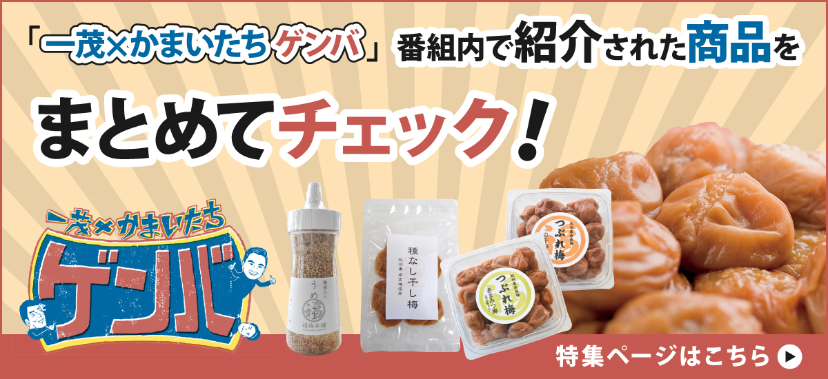日本テレビ「一茂×かまいたち ゲンバ」で紹介されました！