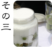 梅ジュース作り方工程3