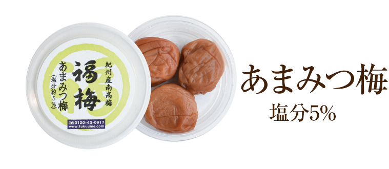 はちみつ梅の画像