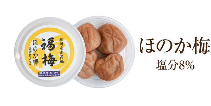 あまみつ梅の画像