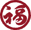 まる福の赤い文字