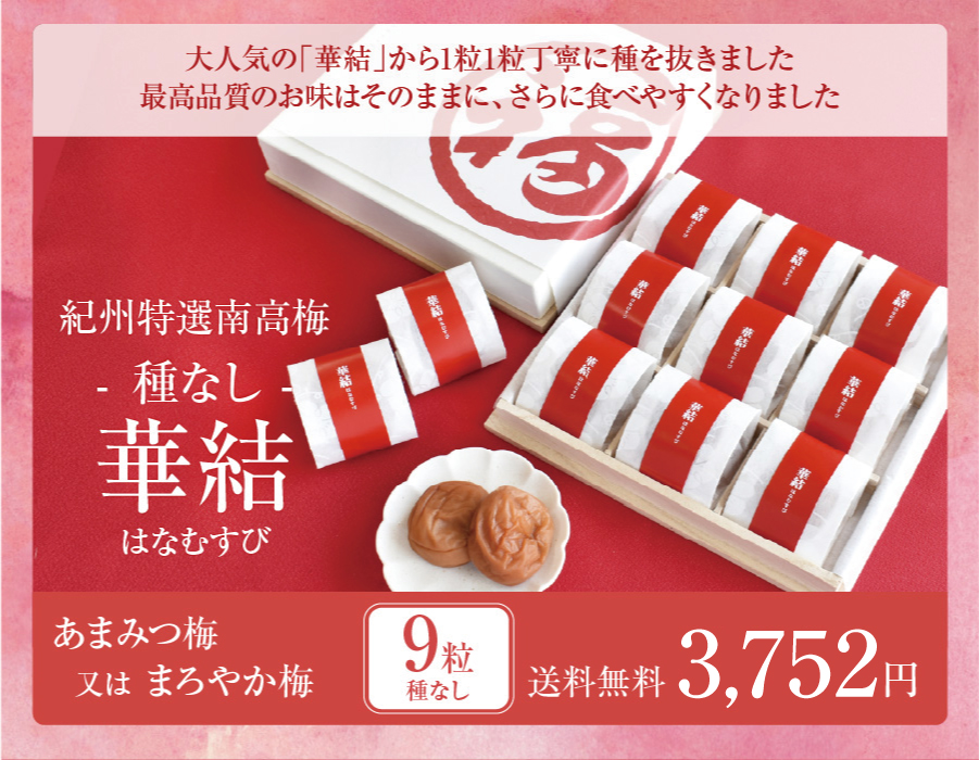贈り物・ギフト梅干し | 紀州梅干し専門店 福梅本舗