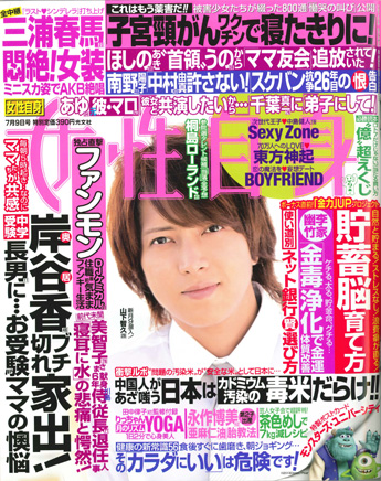 光文社「女性自身」