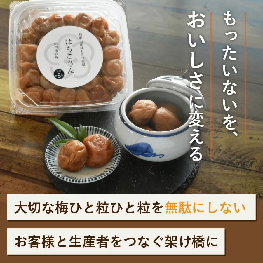 訳あり 紀州南高梅 はちみつ梅 梅 つぶれ梅干し800g | 紀州梅干し専門