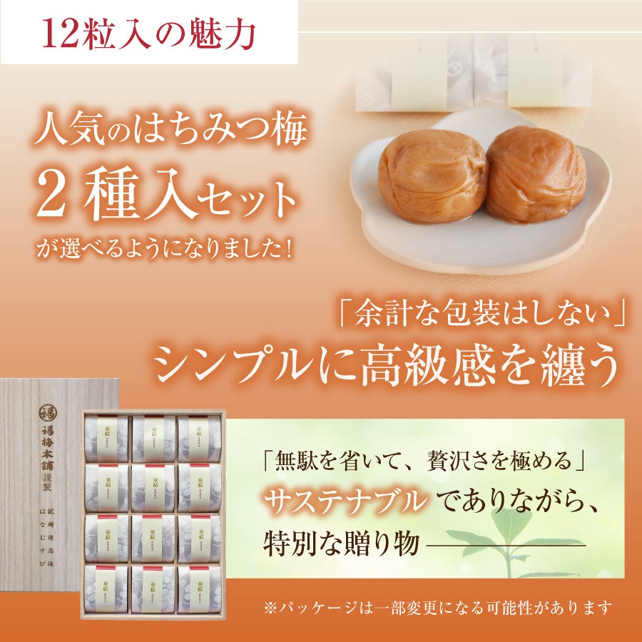 特選紀州南高梅華結 (はなむすび) 12粒入 | 紀州梅干し専門店 福梅本舗