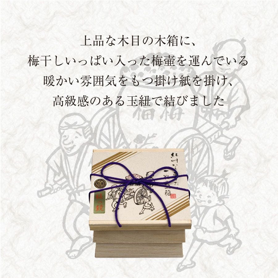特選紀州南高梅【梅の鏡 2種二段(500g)】 | 紀州梅干し専門店 福梅本舗