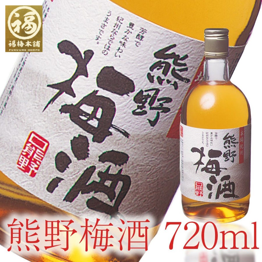 紀州産南高梅使用 完熟梅のシロップ590ml 南高梅にハチミツと砂糖を