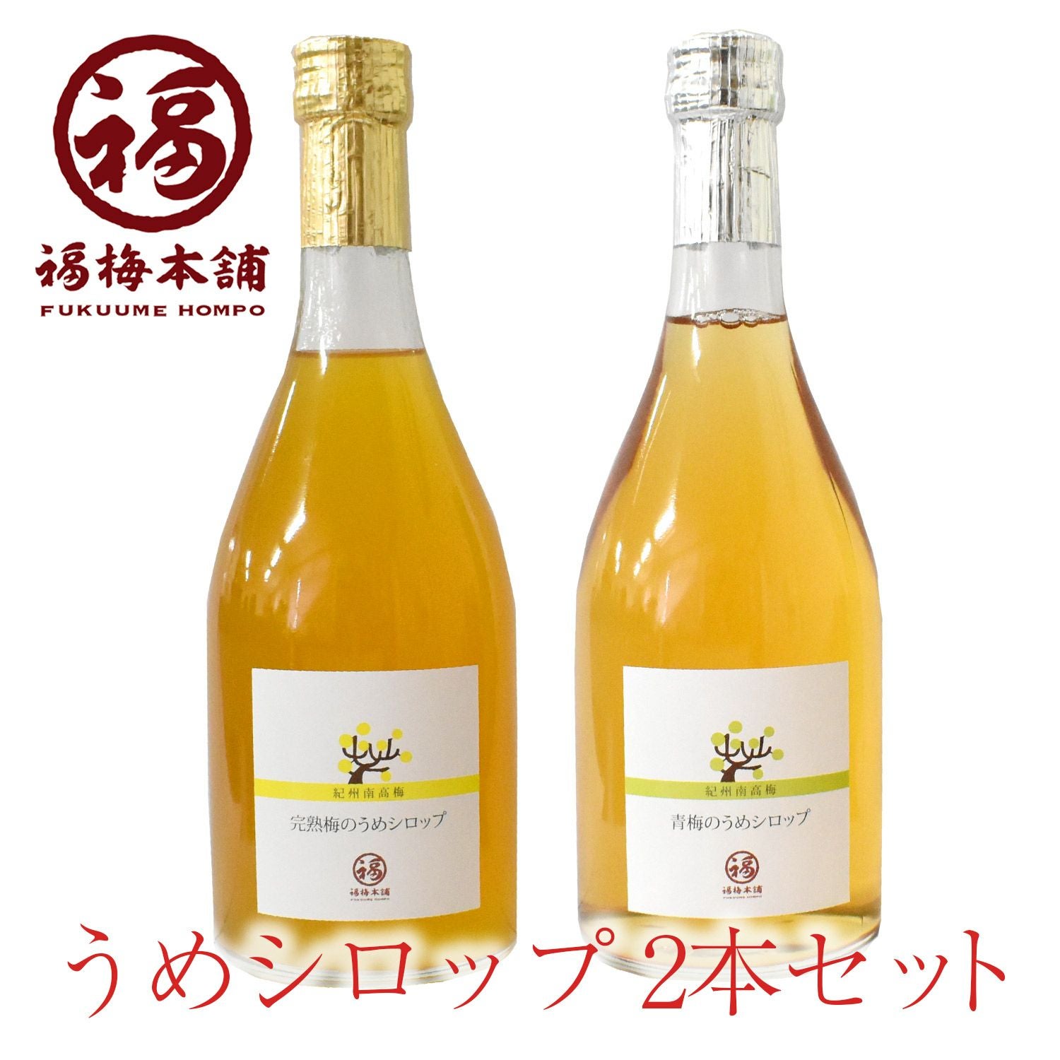 紀州産南高梅使用 完熟梅のシロップ590ml 南高梅にハチミツと砂糖を