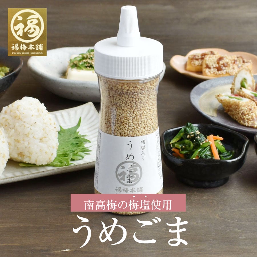うめごま