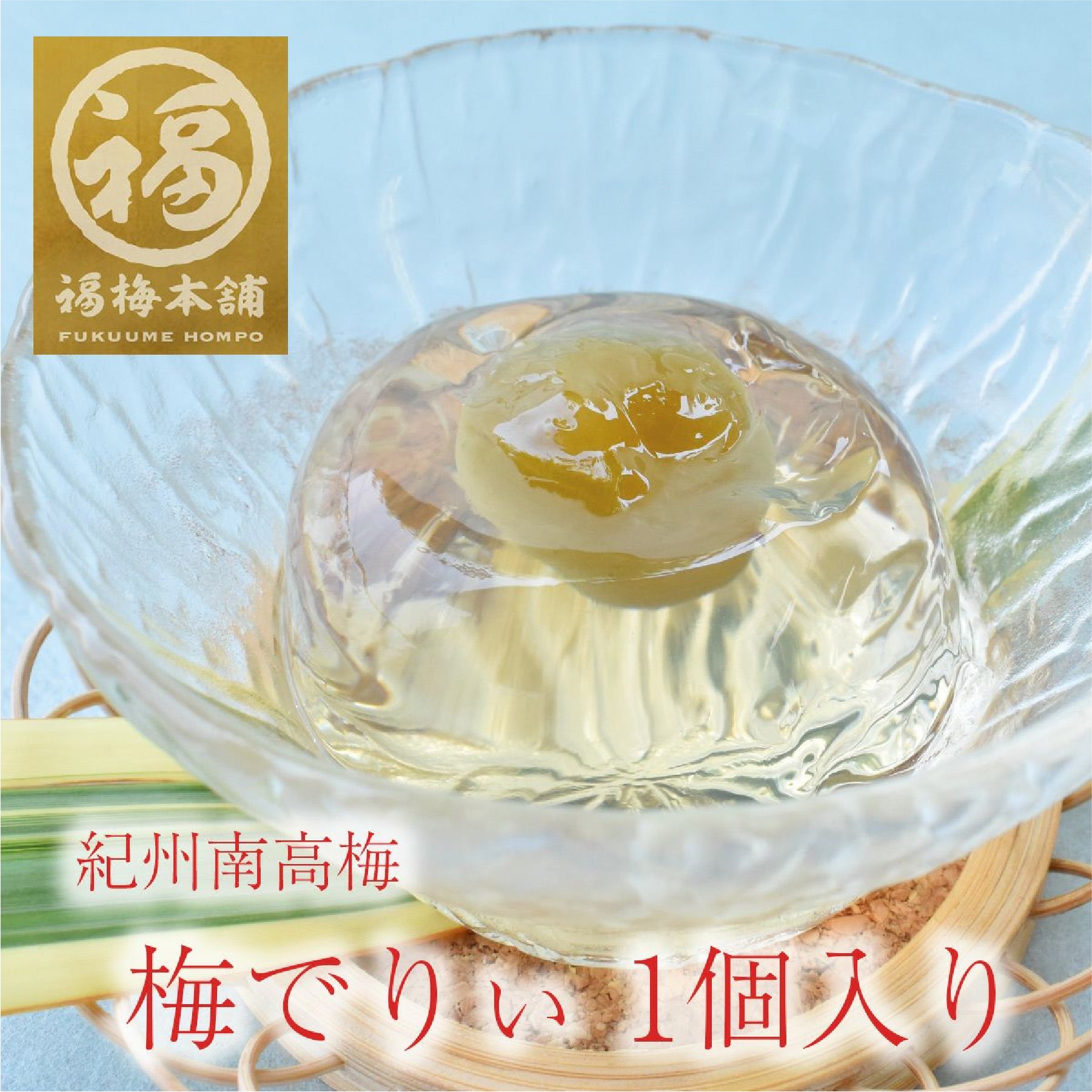スイーツ ギフト ゼリー 梅 紀州南高梅 ラッピング 包装 プレゼント