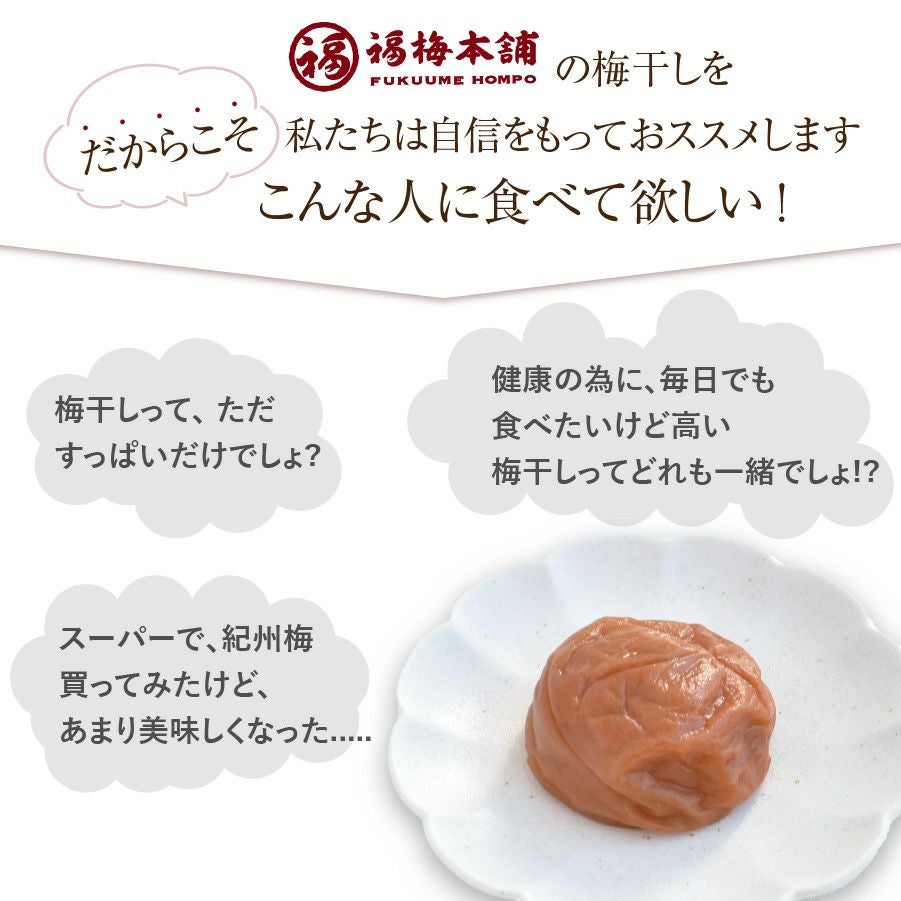 最高級Aランクの紀州南高梅 8種を食べ比べ♪ お試しセット 【送料無料