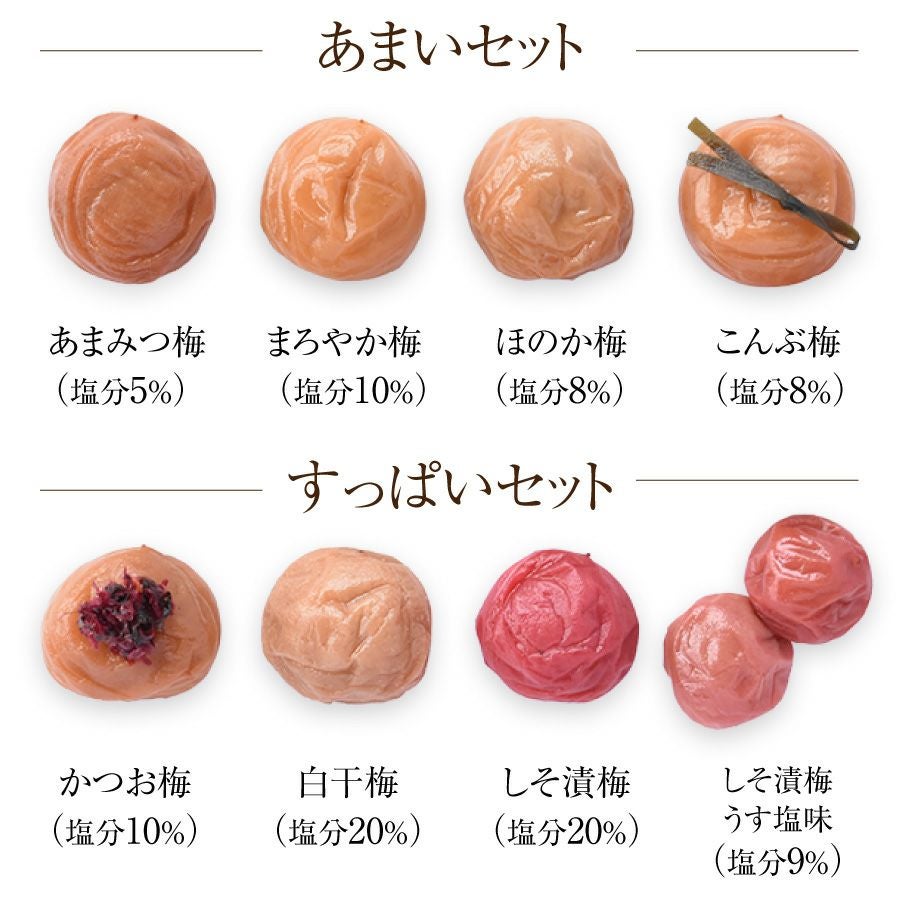 最高級Aランクの紀州南高梅 8種を食べ比べ♪ お試しセット 【送料無料