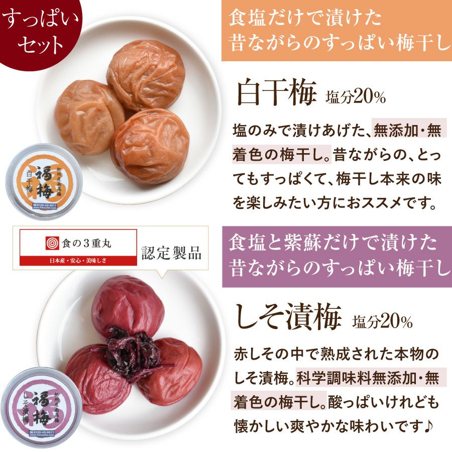 最高級Aランクの紀州南高梅 8種を食べ比べ♪ お試しセット 【送料無料