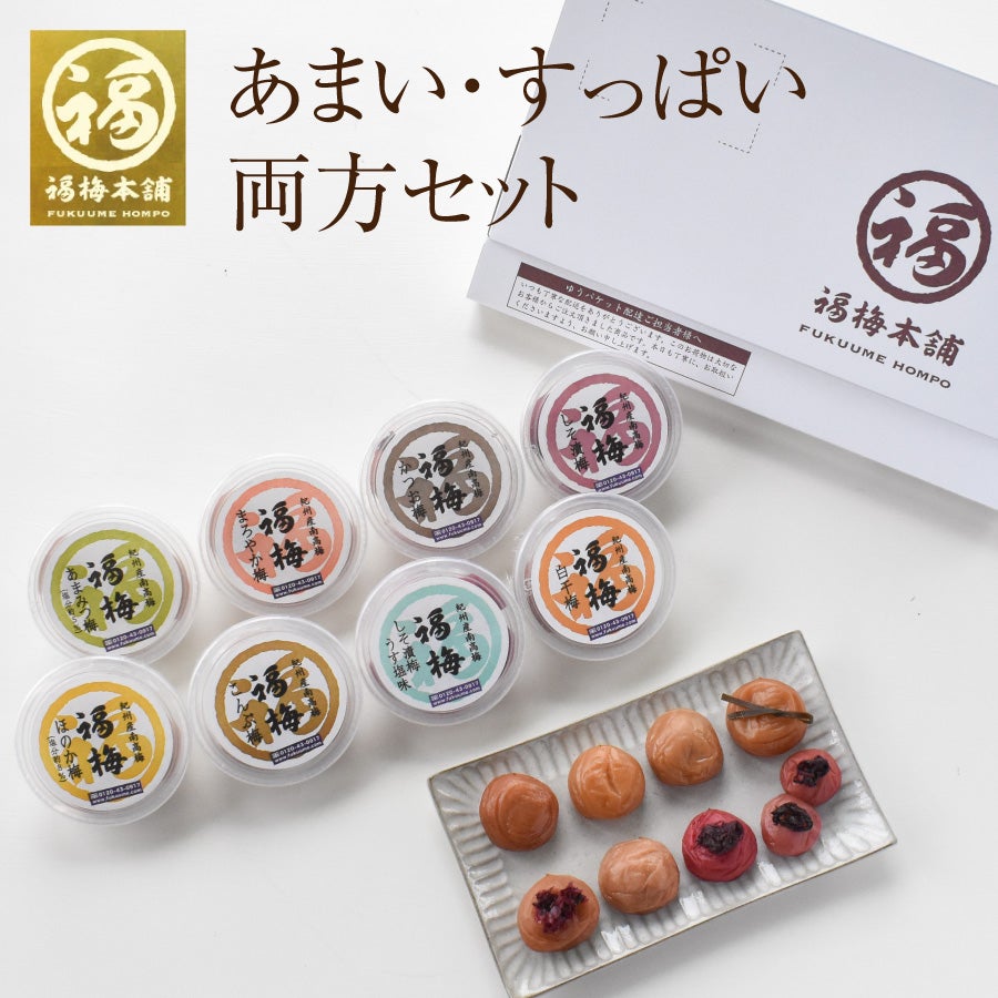 最高級Aランクの紀州南高梅 8種を食べ比べ♪ お試しセット 【送料無料