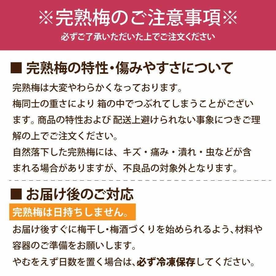 紀州南高梅】超完熟梅 | 紀州梅干し専門店 福梅本舗