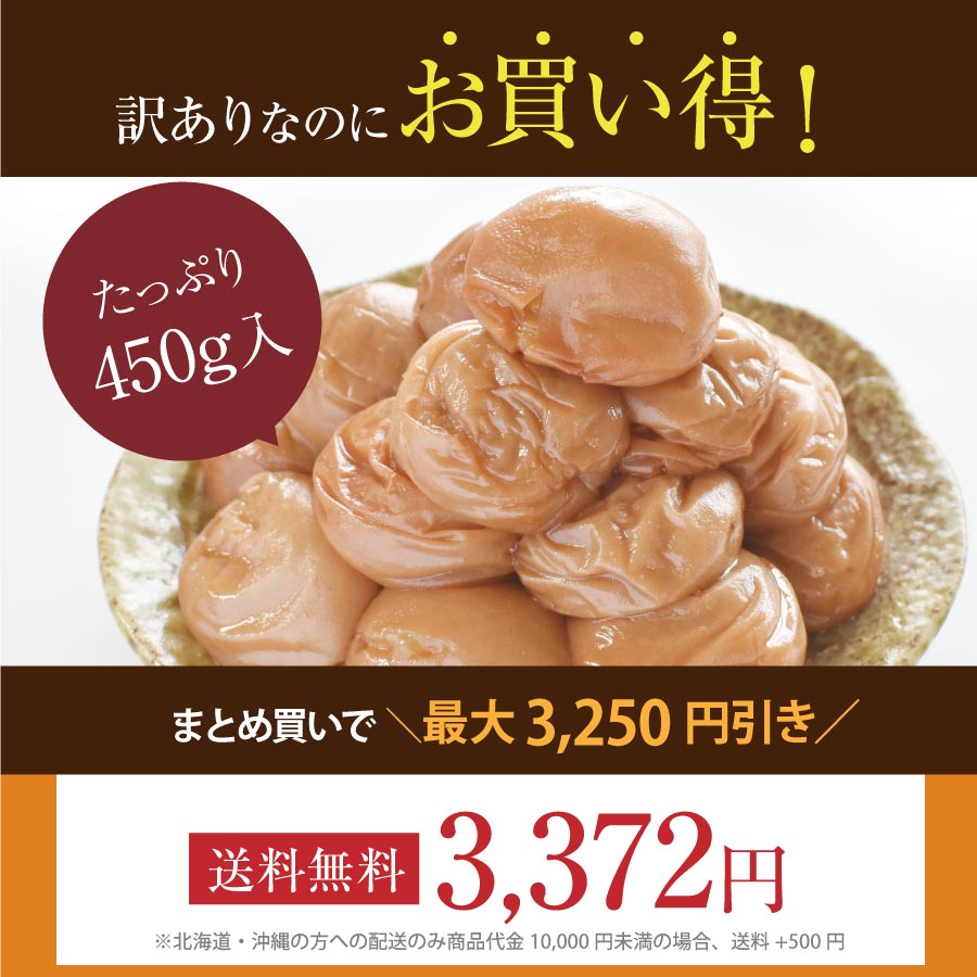 訳あり！【皮ぎれ梅干し450g】送料無料 | 紀州梅干し専門店 福梅本舗