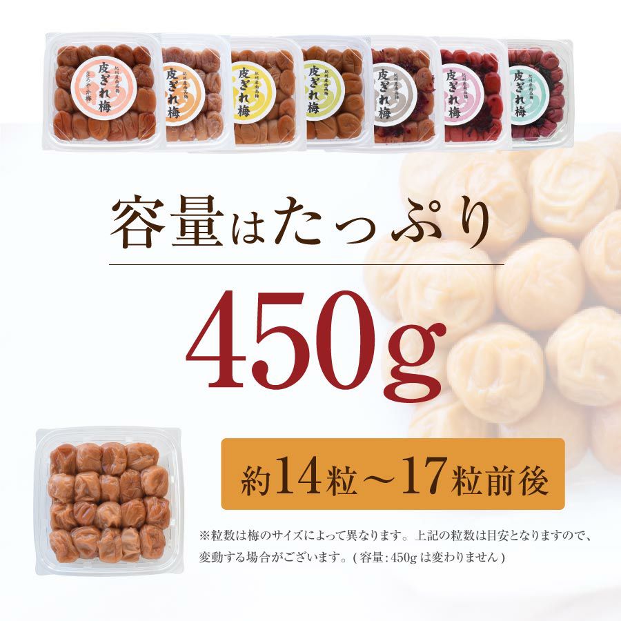 訳あり！【皮ぎれ梅干し450g】送料無料 | 紀州梅干し専門店 福梅本舗