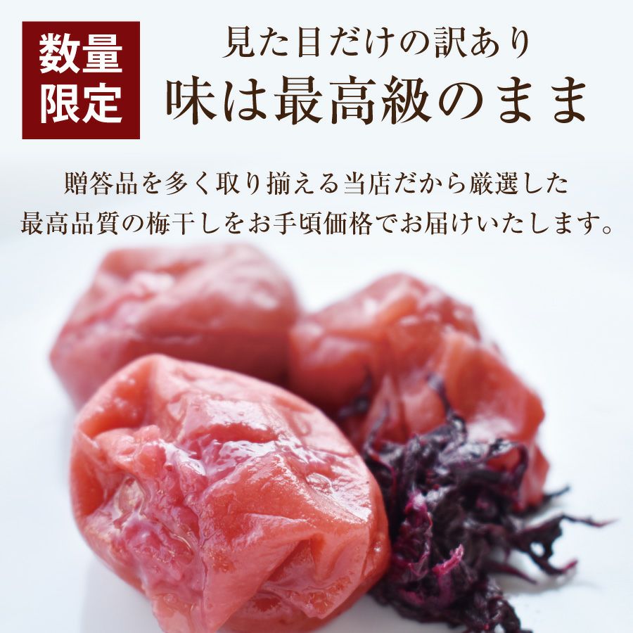 Aquarius 　梅干し 梅干しの一冨士】つぶれ梅1.2kgセット 塩分8%（400g×3）